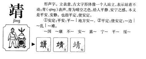 靖 五行|靖的解释